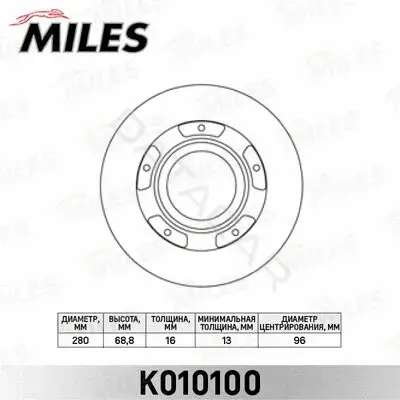 Тормозные диски MILES K010100