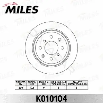 Тормозные диски MILES K010104