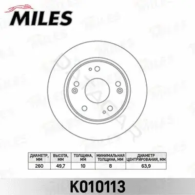 Тормозные диски MILES K010113