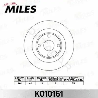 Тормозные диски MILES K010161