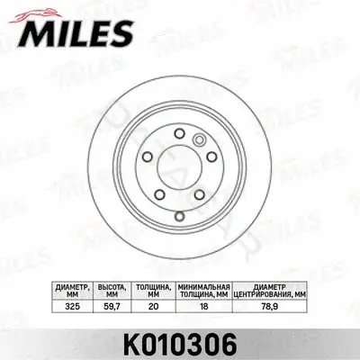 Тормозные диски MILES K010306