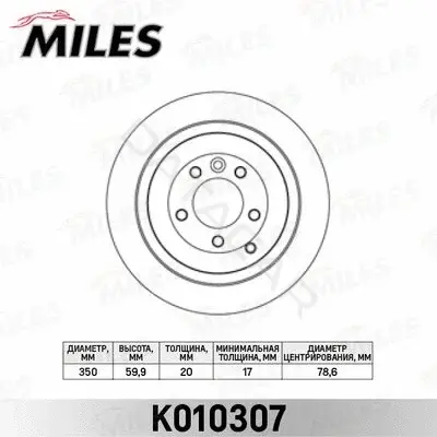 Тормозные диски MILES K010307