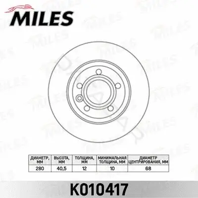 Тормозные диски MILES K010417