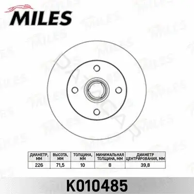 Тормозные диски MILES K010485