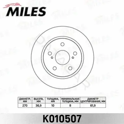 Тормозные диски MILES K010507