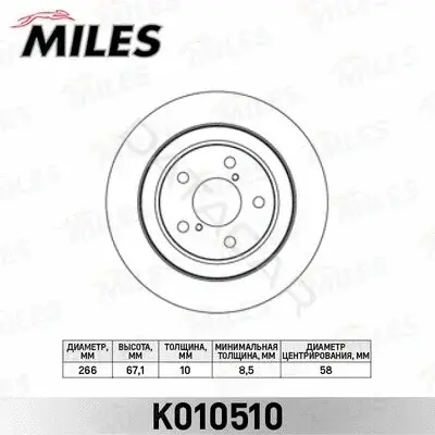 Тормозные диски MILES K010510