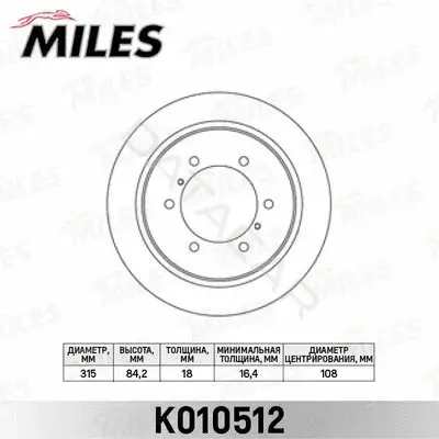 Тормозные диски MILES K010512