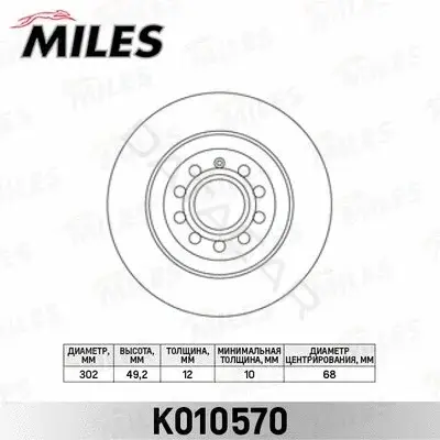 Тормозные диски MILES K010570