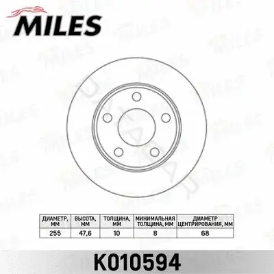Тормозные диски MILES K010594