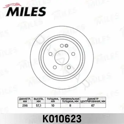 Тормозные диски MILES K010623