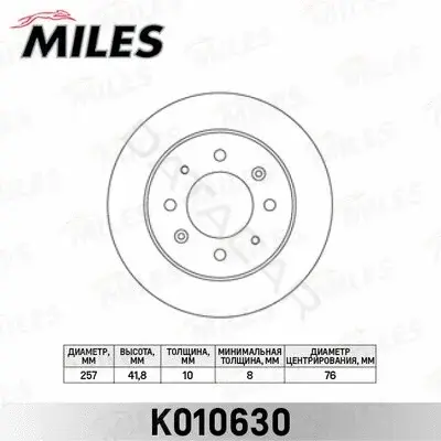 Тормозные диски MILES K010630