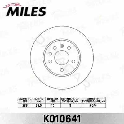 Тормозные диски MILES K010641