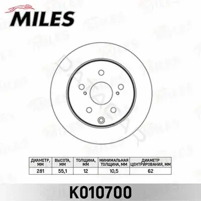 Тормозные диски MILES K010700