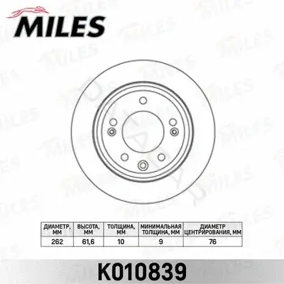 Тормозные диски MILES K010839