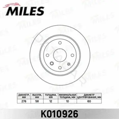 Тормозные диски MILES K010926