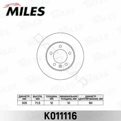 Тормозные диски MILES K011116
