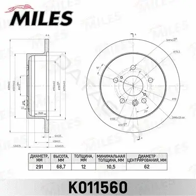 Тормозные диски MILES K011560