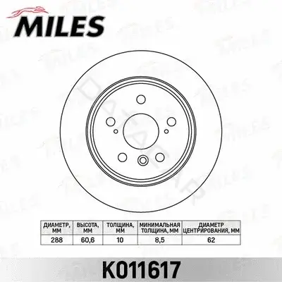 Тормозные диски MILES K011617