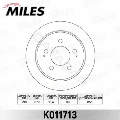 Тормозные диски MILES K011713
