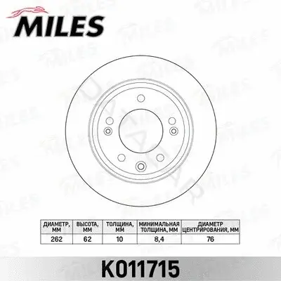 Тормозные диски MILES K011715