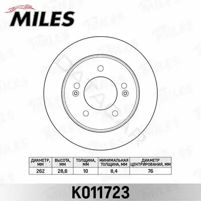 Тормозные диски MILES K011723