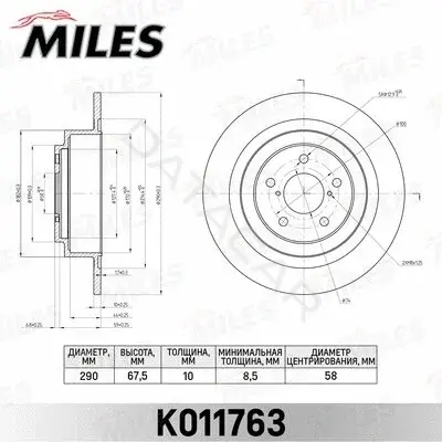 Тормозные диски MILES K011763