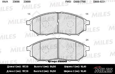 Тормозные колодки MILES E100045