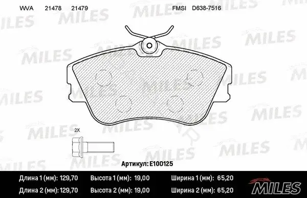 Тормозные колодки MILES E100125