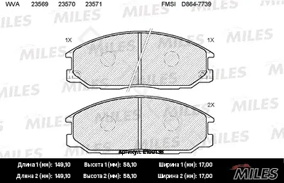 Тормозные колодки MILES E100138