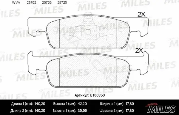 Тормозные колодки MILES E100350