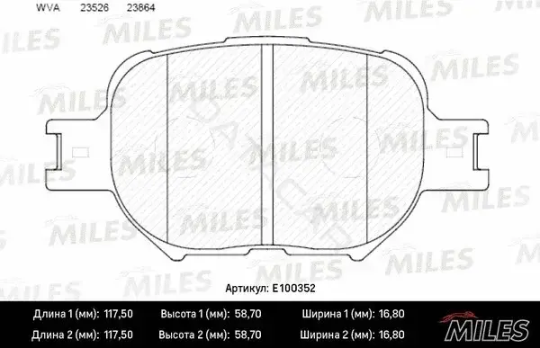 Тормозные колодки MILES E100352