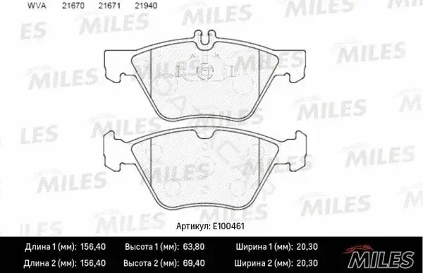 Тормозные колодки MILES E100461