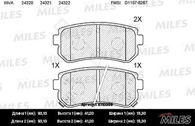 Тормозные колодки MILES E110009
