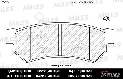 Тормозные колодки MILES E110044