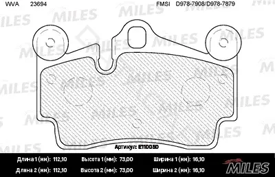 Тормозные колодки MILES E110050