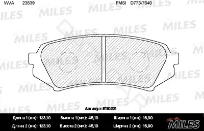Тормозные колодки MILES E110221