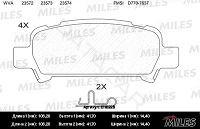 Тормозные колодки MILES E110225