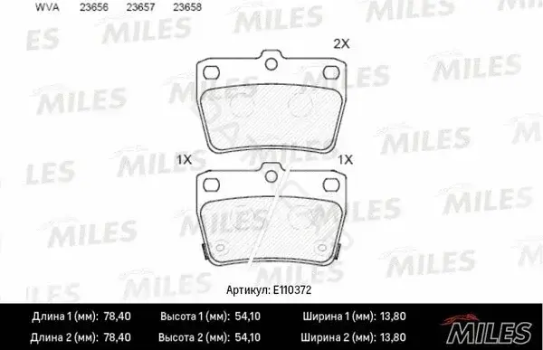 Тормозные колодки MILES E110372