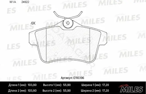 Тормозные колодки MILES E110396