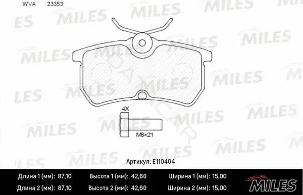 Тормозные колодки MILES E110404