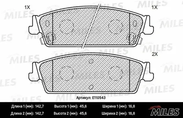 Тормозные колодки MILES E110543