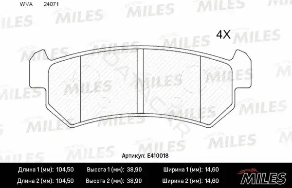 Тормозные колодки MILES E410018