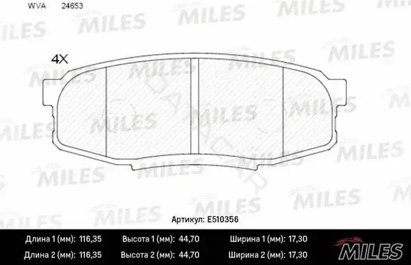 Тормозные колодки MILES E510356