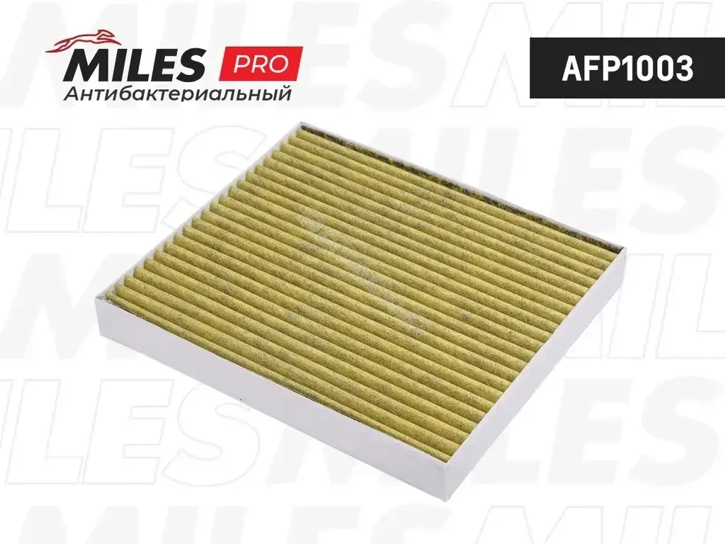 Фильтр салонный MILES AFP1003