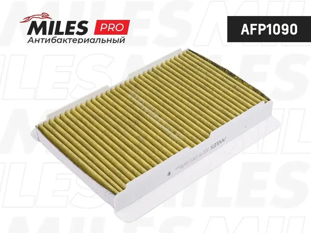 Фильтр салонный MILES AFP1090