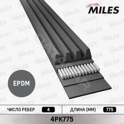 Ремень ручейковый MILES 4PK775