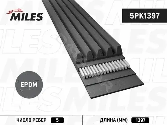 Ремень ручейковый MILES 5PK1397