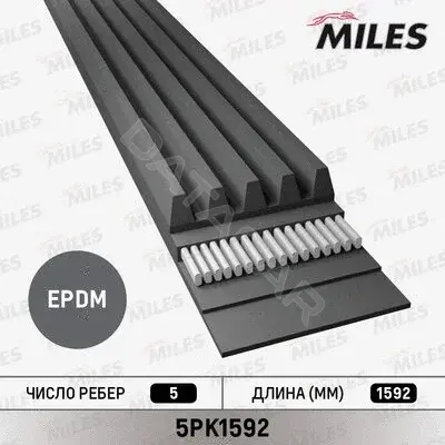 Ремень ручейковый MILES 5PK1592