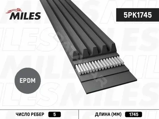 Ремень ручейковый MILES 5PK1745