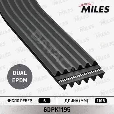 Ремень ручейковый MILES 6DPK1195